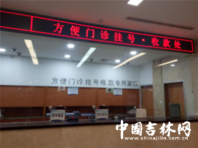 　吉大一院在三楼专门设立了方便门诊