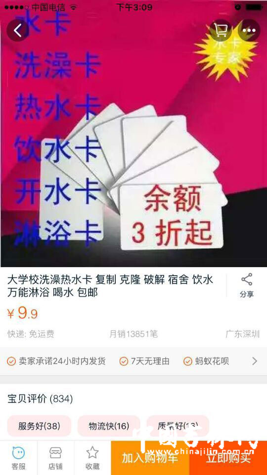 伪造水卡横行长春高校校园 任意复制涉嫌违法 伪造水卡横行长春高校校园 任意复制涉嫌违法