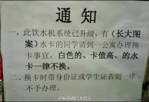 伪造水卡横行长春高校校园 任意复制涉嫌违法 伪造水卡横行长春高校校园 任意复制涉嫌违法