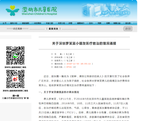 深圳儿童医院今天下午通报了白血病女童罗一笑的医疗救治情况 深圳儿童医院今天下午通报了白血病女童罗一笑的医疗救治情况