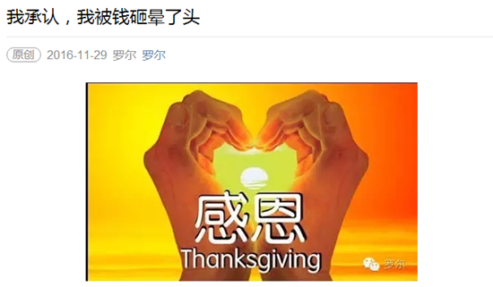 我承认,我被钱砸晕了头 我承认,我被钱砸晕了头