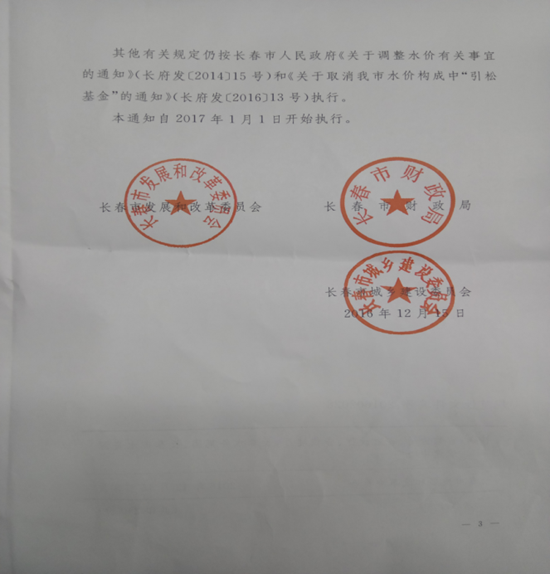 收费调整文件 收费调整文件