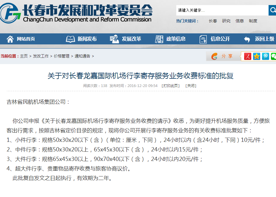 长春市发改委网站截图 长春市发改委网站截图