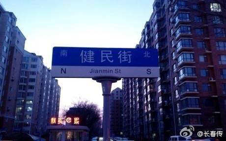 长春路牌标语翻译频出错 长春路牌标语翻译频出错