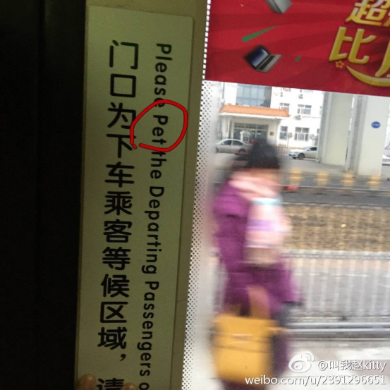 长春路牌标语翻译频出错 长春路牌标语翻译频出错