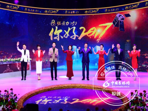 吉林卫视12月31日晚跨年直播《我们的2016》