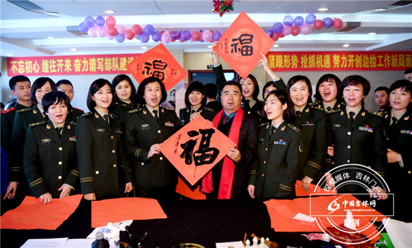 1月10日，“春联来了”CCTV第四届央视春晚送福到军营活动在吉林省公安边防总队长春边检站举行，中国书画院艺术家在活动现场向官兵赠送迎春“福”。