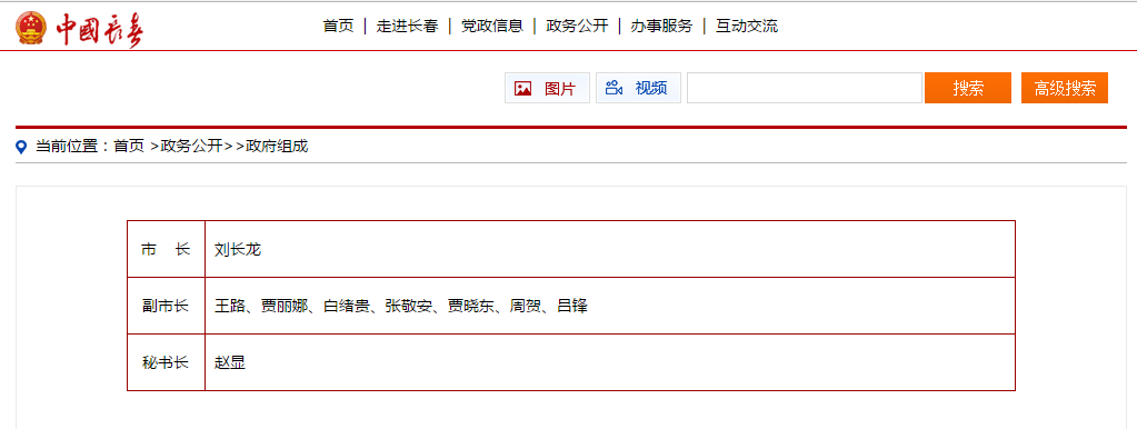 1正7副 长春市政府公布市长副市长分工 王路任常务副市长