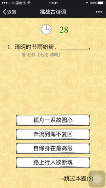 朋友圈里开启诗词大比拼 朋友圈里开启诗词大比拼