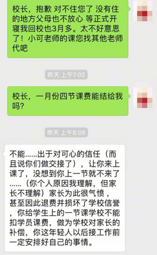 突然离职该不该补课时费?教师吐槽引发微博讨论 突然离职该不该补课时费?教师吐槽引发微博讨论