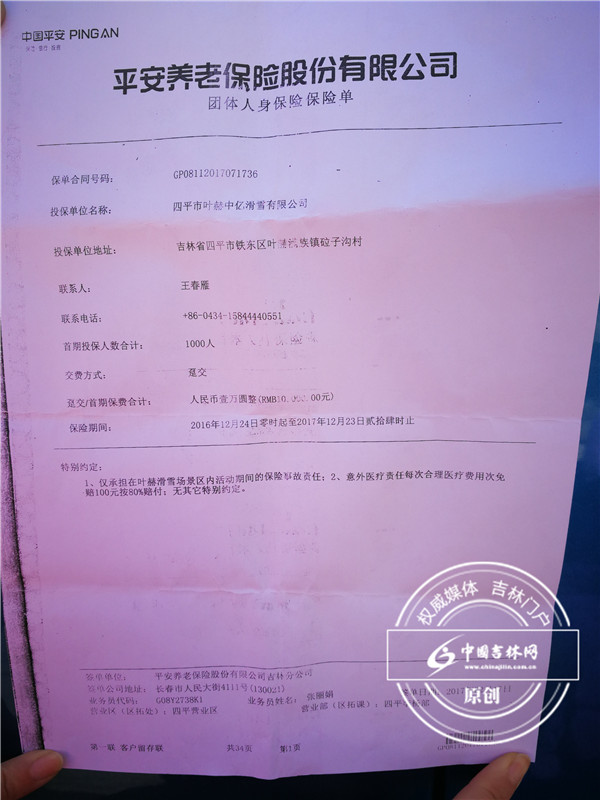 滑雪场保险单.jpg