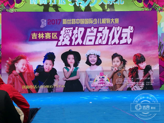 2017新丝路中国国际少儿模特及才艺大赛吉林省赛区重磅启航