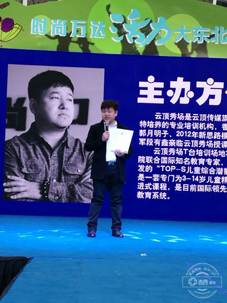 2017新丝路中国国际少儿模特及才艺大赛吉林省赛区重磅启航