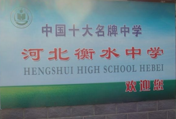 衡水中学浙江开分校引 模式是否值得吉林复制