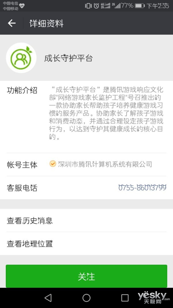 高二男孩痴迷手游 腾讯欲限制未成年人玩游戏却引小号注册潮