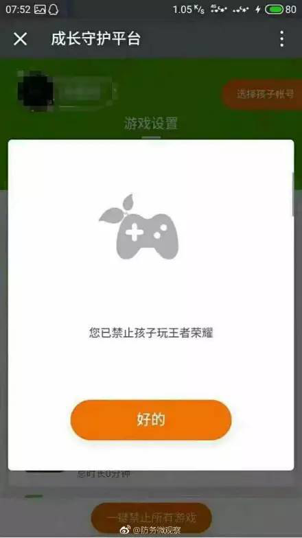 高二男孩痴迷手游 腾讯欲限制未成年人玩游戏却引小号注册潮