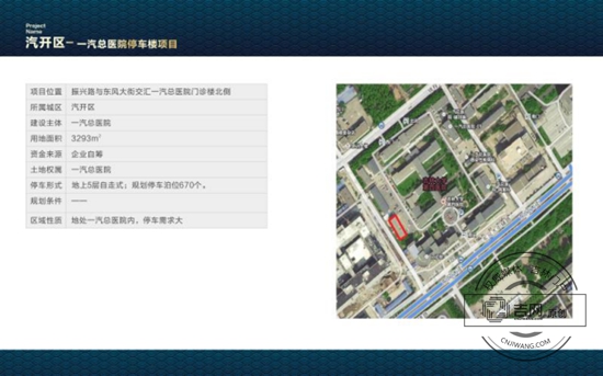 一汽总医院停车楼
