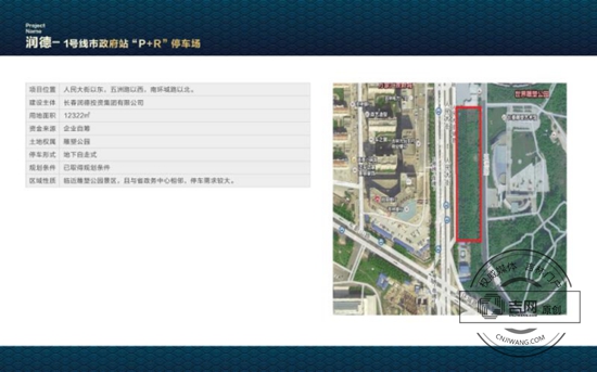 1号线市政府站“P+R”停车场
