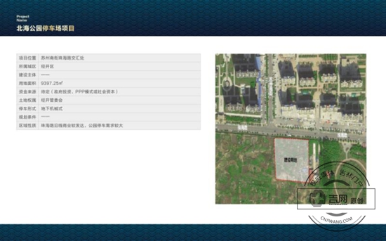北海公园停车场项目