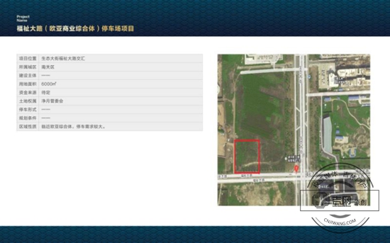 福祉大路(欧亚商业综合体)停车场项目
