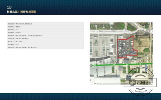 长春北站广场停车场项目