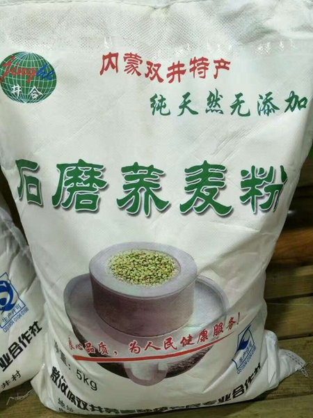 内蒙特产荞麦是绿色健康产品,正在为越来越多的春城消费者所喜爱和接受。.jpg 内蒙特产荞麦是绿色健康产品,正在为越来越多的春城消费者所喜爱和接受。.jpg