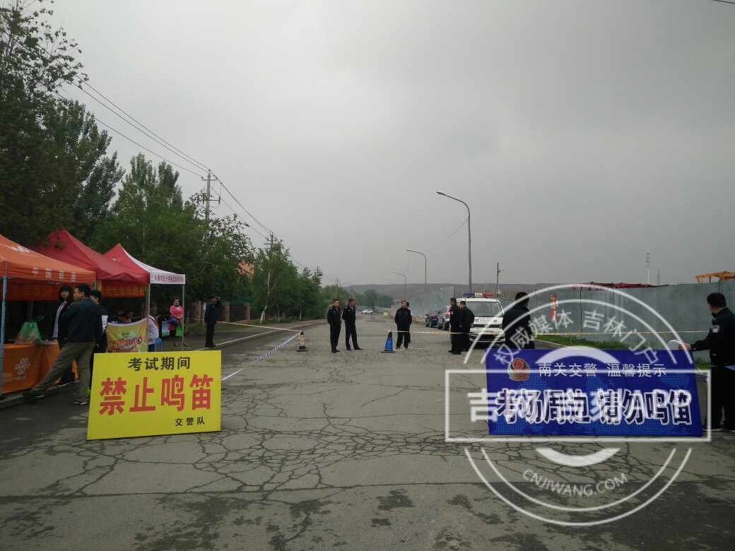 长春市第二实验中学考点,公安机关正在设置警戒线 长春市第二实验中学考点,公安机关正在设置警戒线