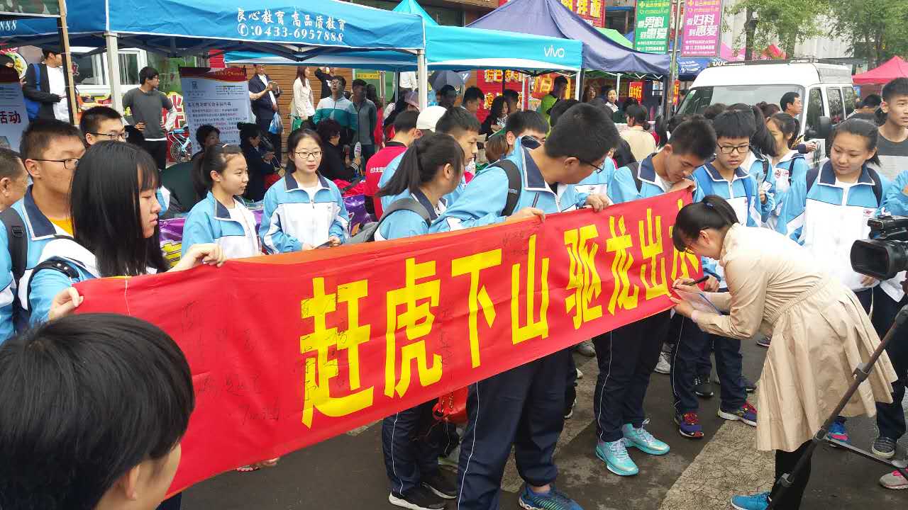 延边二中考点,考生拉出条幅,签上名字,预祝考试成功! 延边二中考点,考生拉出条幅,签上名字,预祝考试成功!