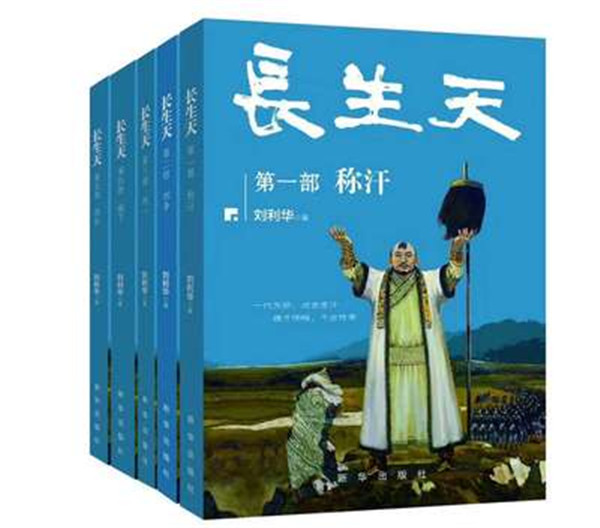 《长生天》.jpg 《长生天》.jpg