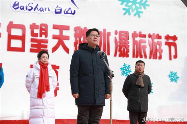 长白县委书记宋钦伟宣布2017中国·长白望天鹅冰瀑旅游节开幕