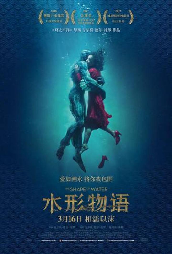 奥斯卡大赢家《水形物语》有中文配音版了 16日国内上映 奥斯卡大赢家《水形物语》有中文配音版了 16日国内上映