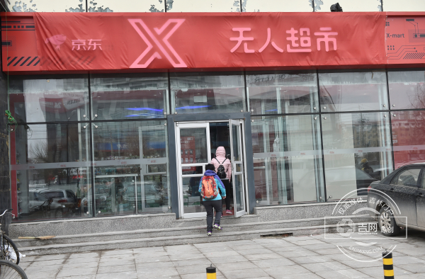 扫码进入 刷脸付款 省内首家“京东X无人超市”现身长春 什么人会去逛