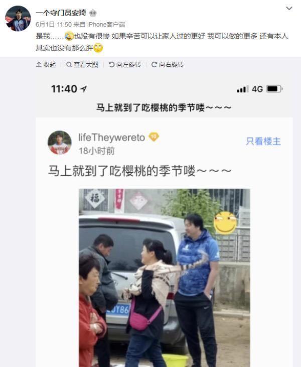 前国门,亚泰球员安琦卖樱桃引发网友热议 前国门,亚泰球员安琦卖樱桃引发网友热议