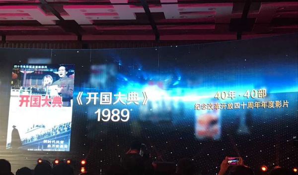 长影经典影片《开国大典》入选“纪念改革开放四十周年年度影片” 长影经典影片《开国大典》入选“纪念改革开放四十周年年度影片”