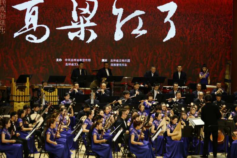 大型民族管弦乐《高粱红了》成功首演 中国吉林网带您走进经典背后的故事