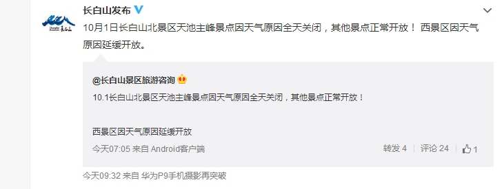 长白山发布.png 长白山发布.png