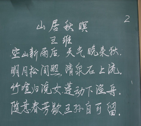 长春职业技术学校举行教师粉笔字比赛