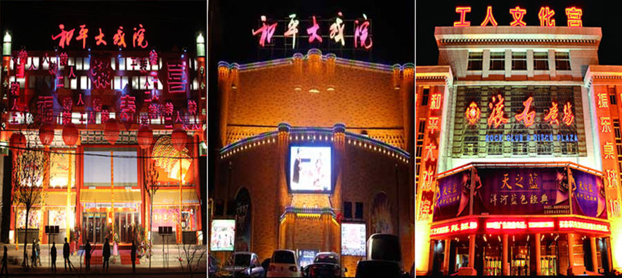 和平大戏院在长春市三家分店 和平大戏院在长春市三家分店