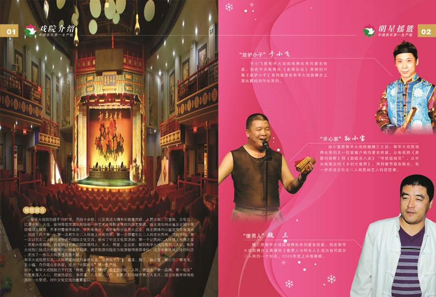 好多著名的转星都在和平大戏院表演过 好多著名的转星都在和平大戏院表演过