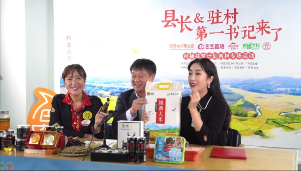 吉林省“村播”计划落地 县长第一书记走进直播间助力农特产品上行-中国吉林网