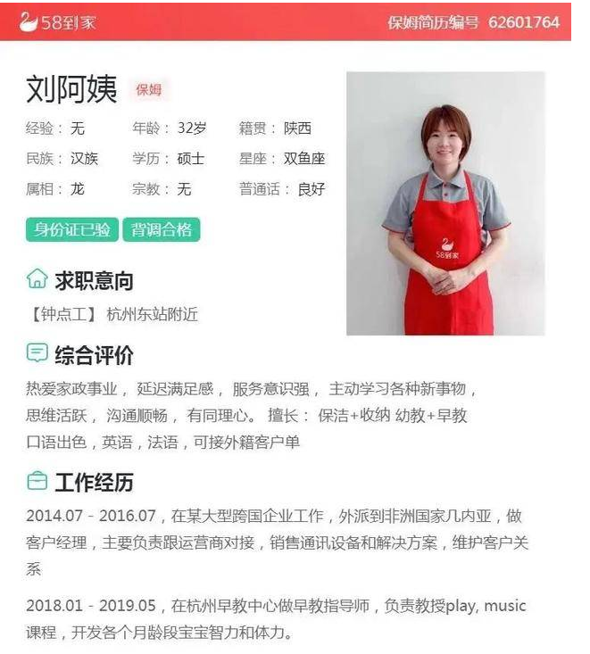 吉网观察女硕士做家政引发热议其实高端家政人才缺口巨大