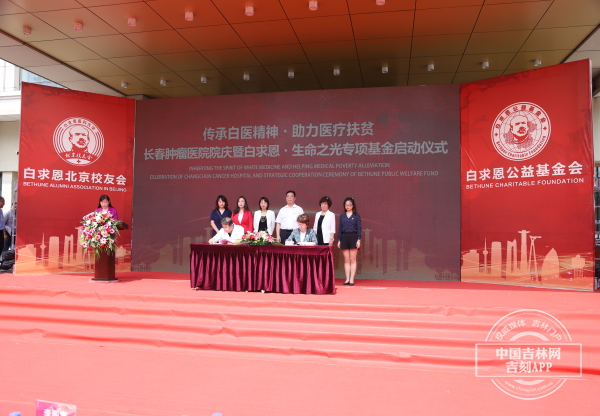 白求恩公益基金项目签约仪式 (2).JPG