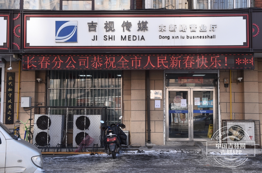 吉视传媒营业厅正常营业