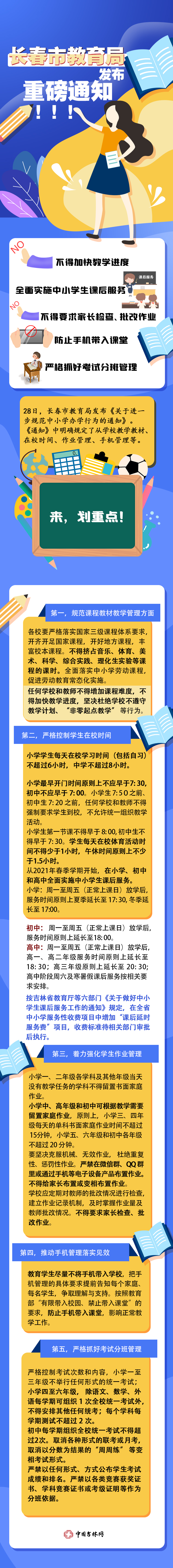 长春市教育局发布重磅通知！！！.jpg