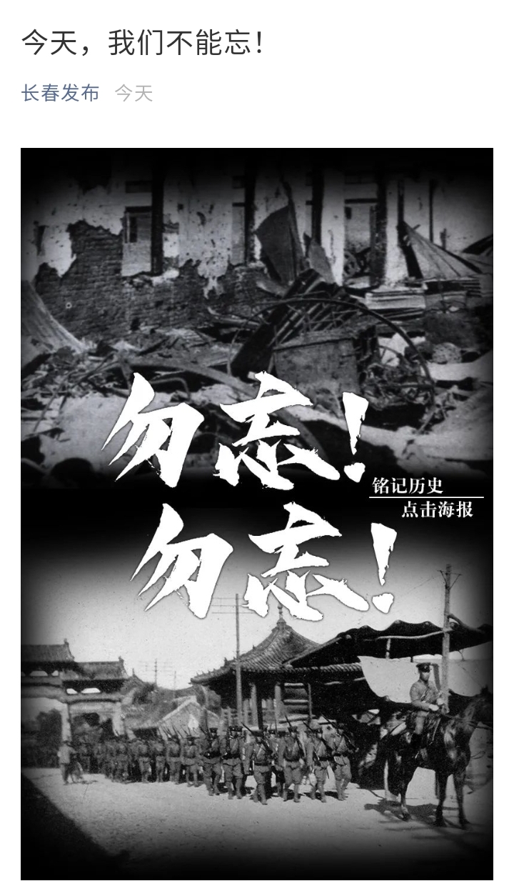 铭记!警报声声长鸣!