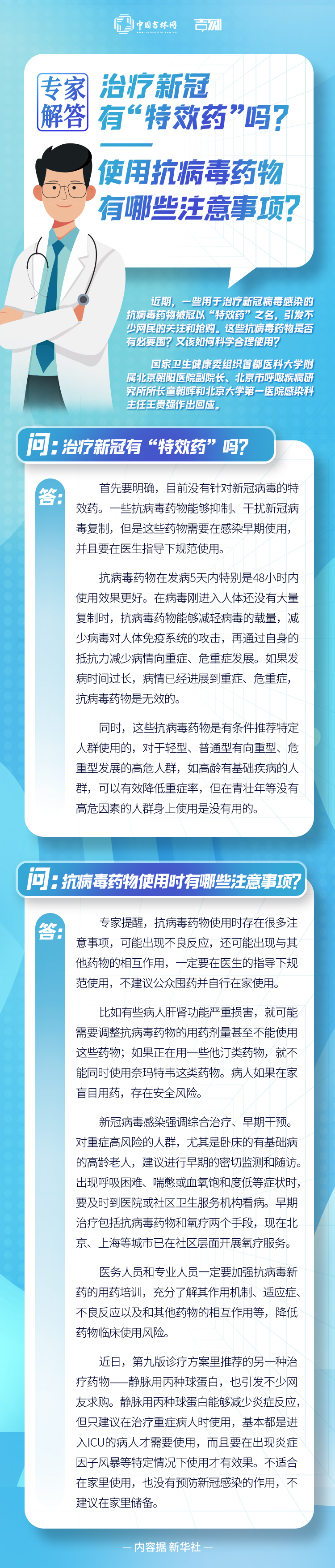 230103专家解答治疗新冠有特效药么？.jpg