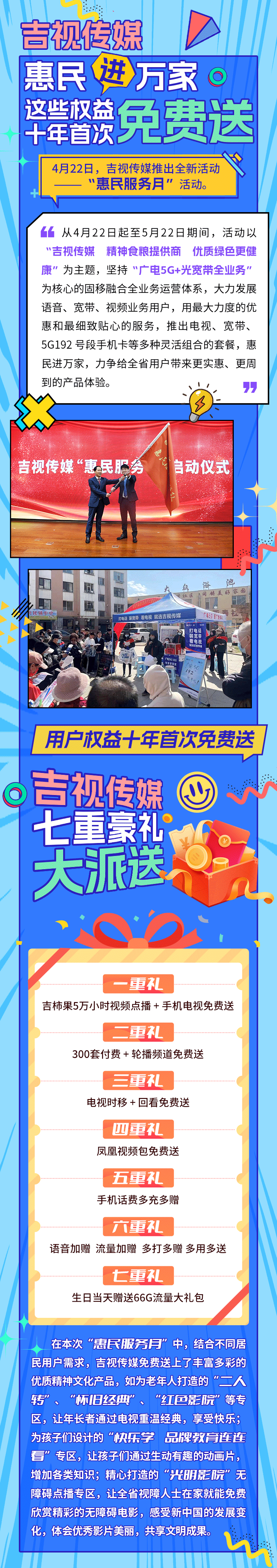 230423吉视传媒惠民进万家(1).gif 230423吉视传媒惠民进万家(1).gif