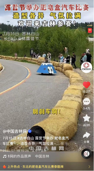 中国吉林网短视频报道《露营节举办肥皂盒汽车比赛 欢迎来吉林参赛》全网点击量破1865万 点赞量破37万536.png