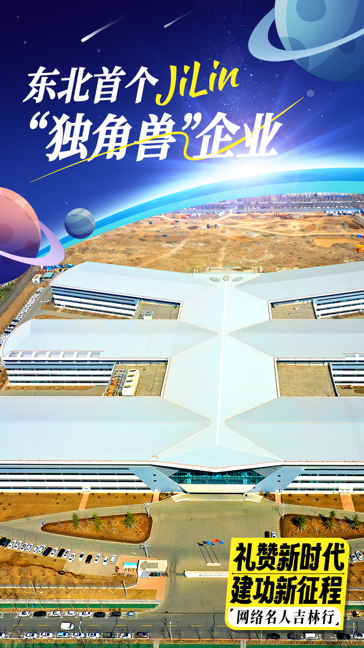 230628网络名人吉林行海报1.jpg