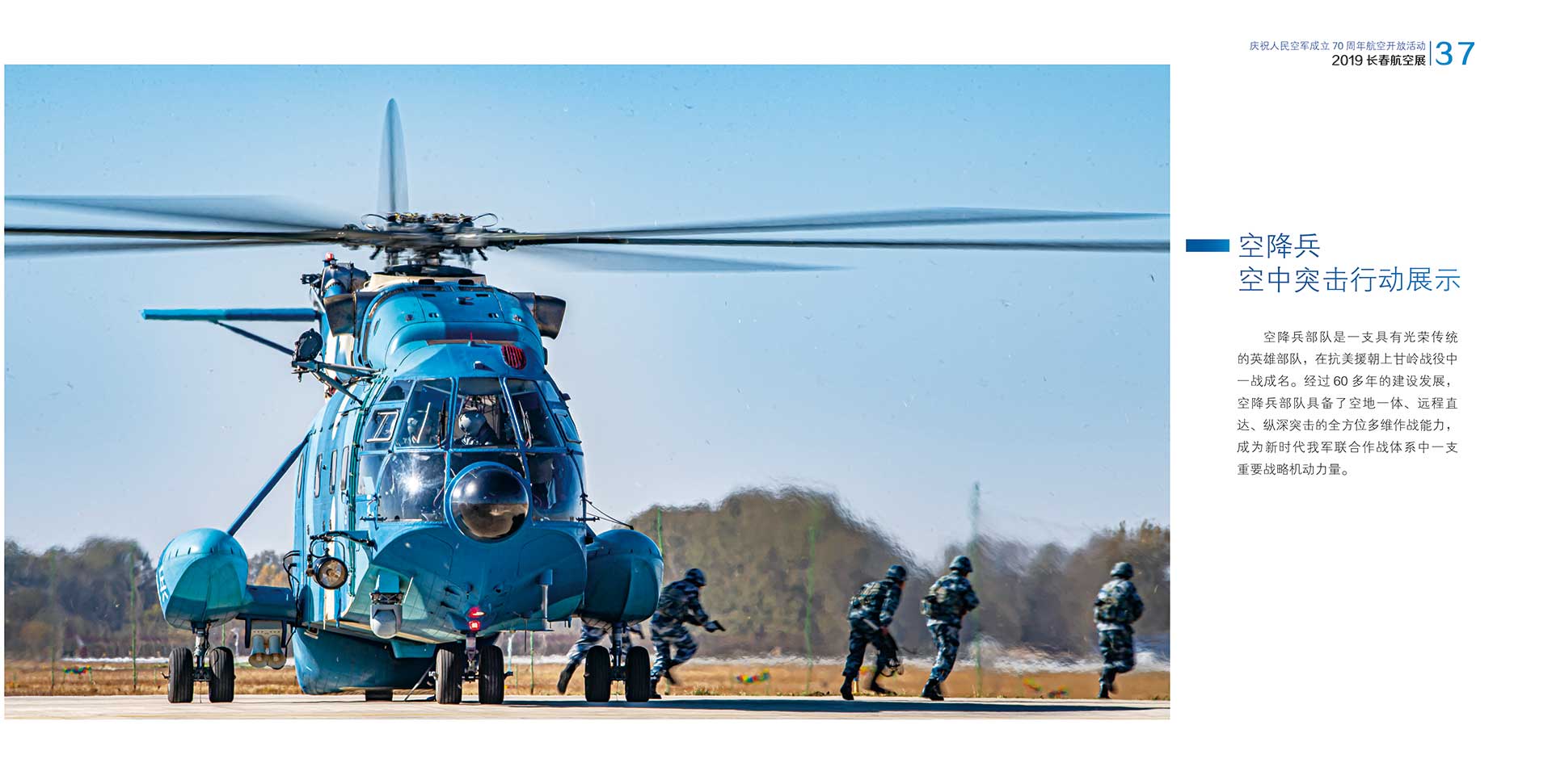 飞行表演--空降兵空中突击行动展示.jpg 飞行表演--空降兵空中突击行动展示.jpg